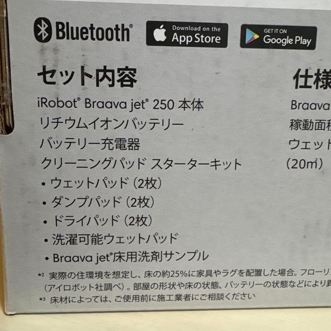 iRobot Braava jet 250 本体 クリーニングパッド付
