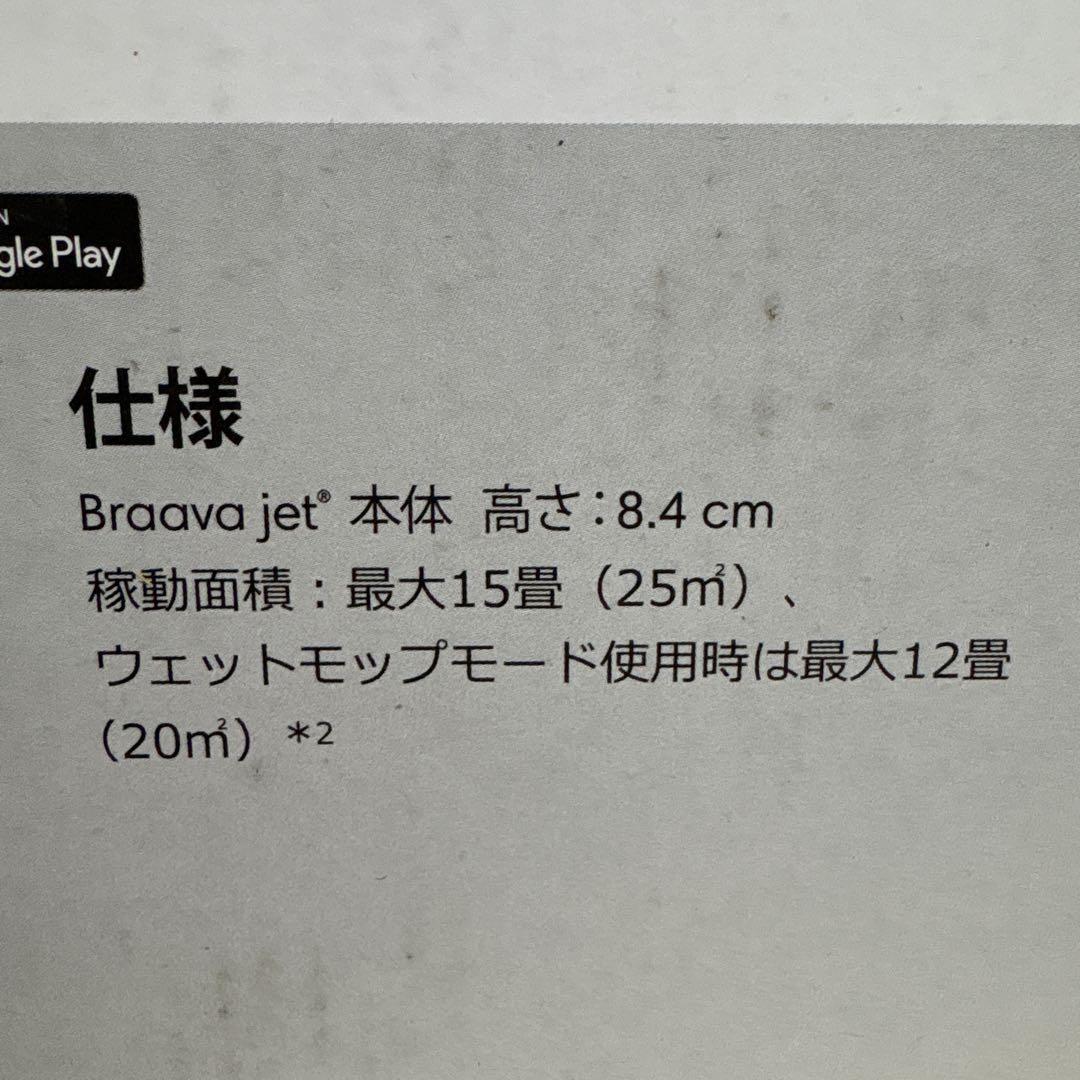 iRobot Braava jet 250 本体 クリーニングパッド付