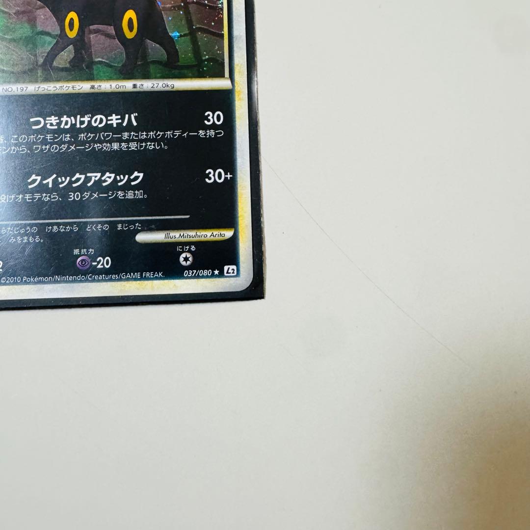 ブラッキー ★ L2 よみがえる伝説 037/080