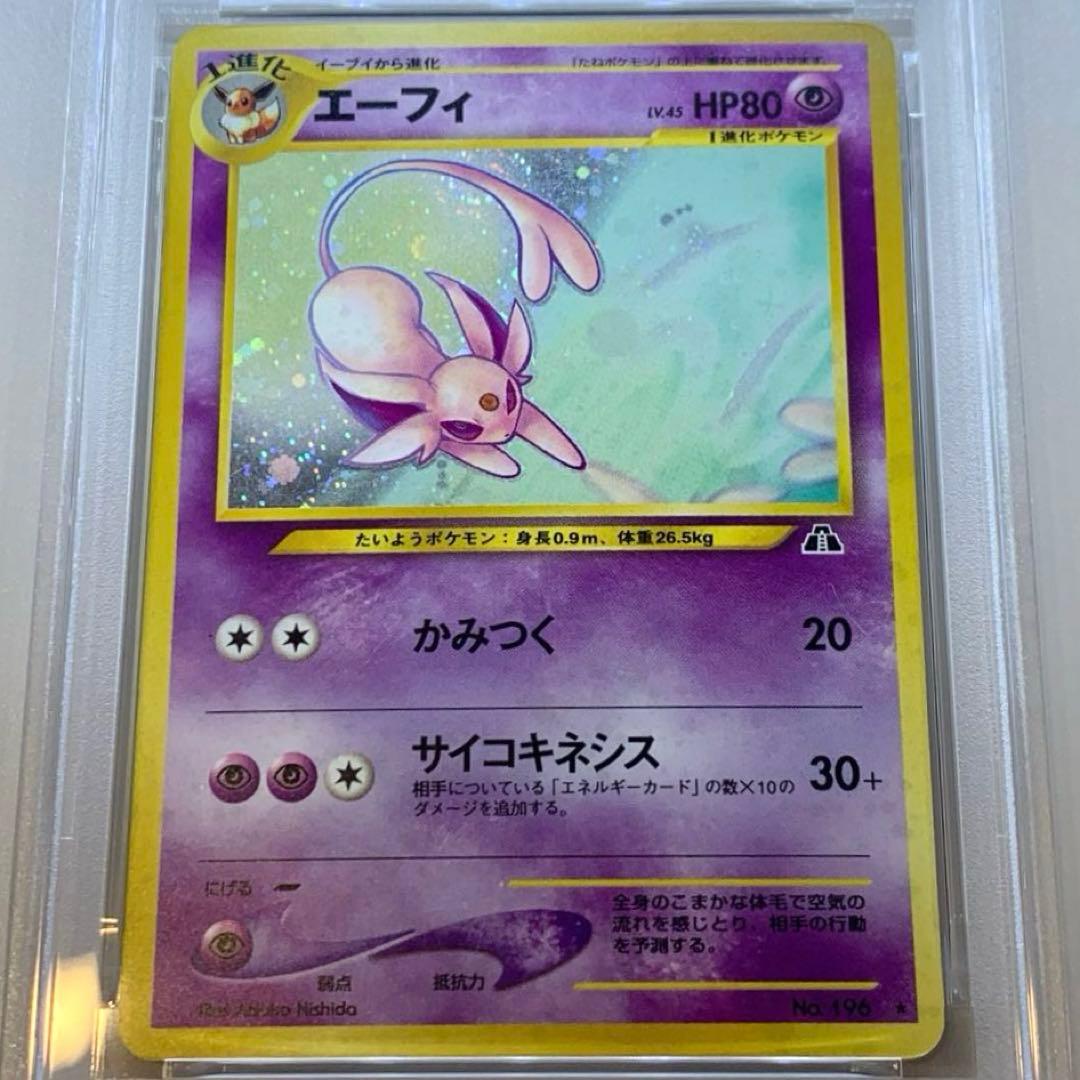 【旧裏】「エーフィ」ポケモンカード PSA7