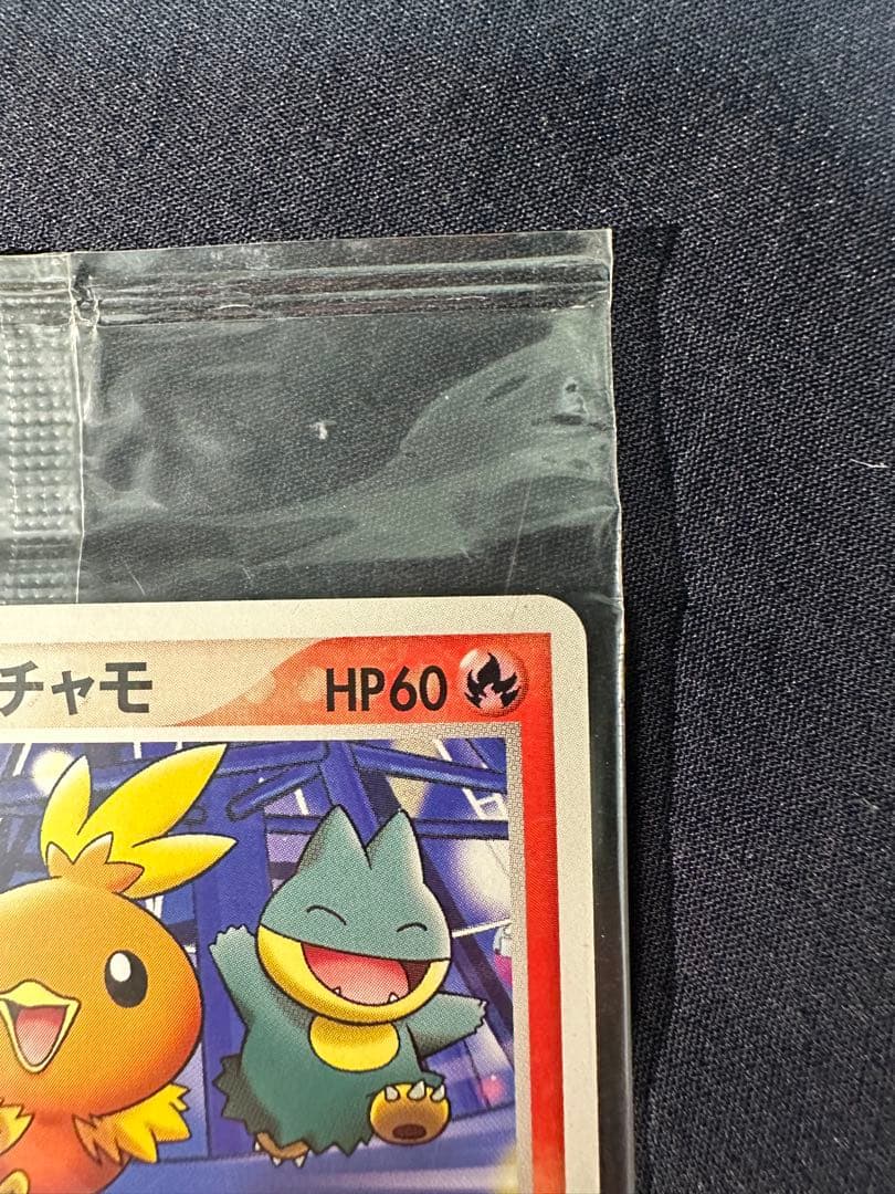 【未開封】ポケパークのアチャモ 047/PCG-P