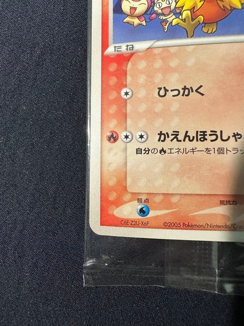 【未開封】ポケパークのアチャモ 047/PCG-P