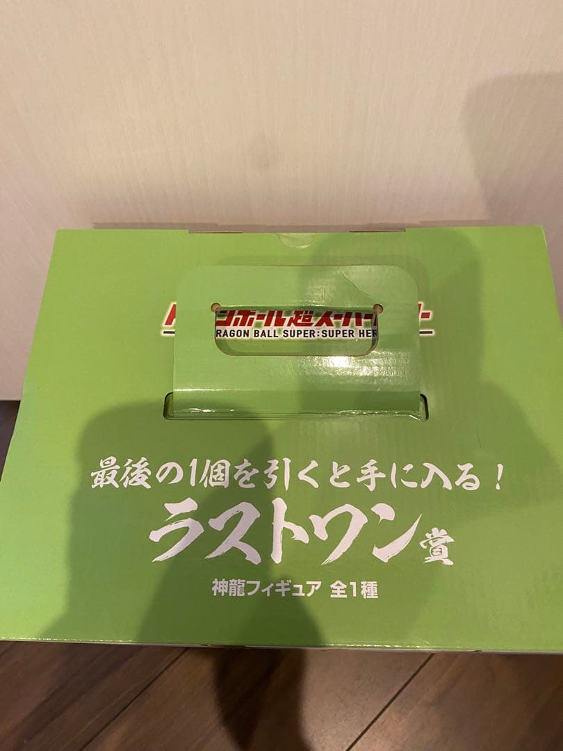 一番くじ　ドラゴンボール超　スーパーヒーロー　　ラストワン賞　神龍　フィギュア