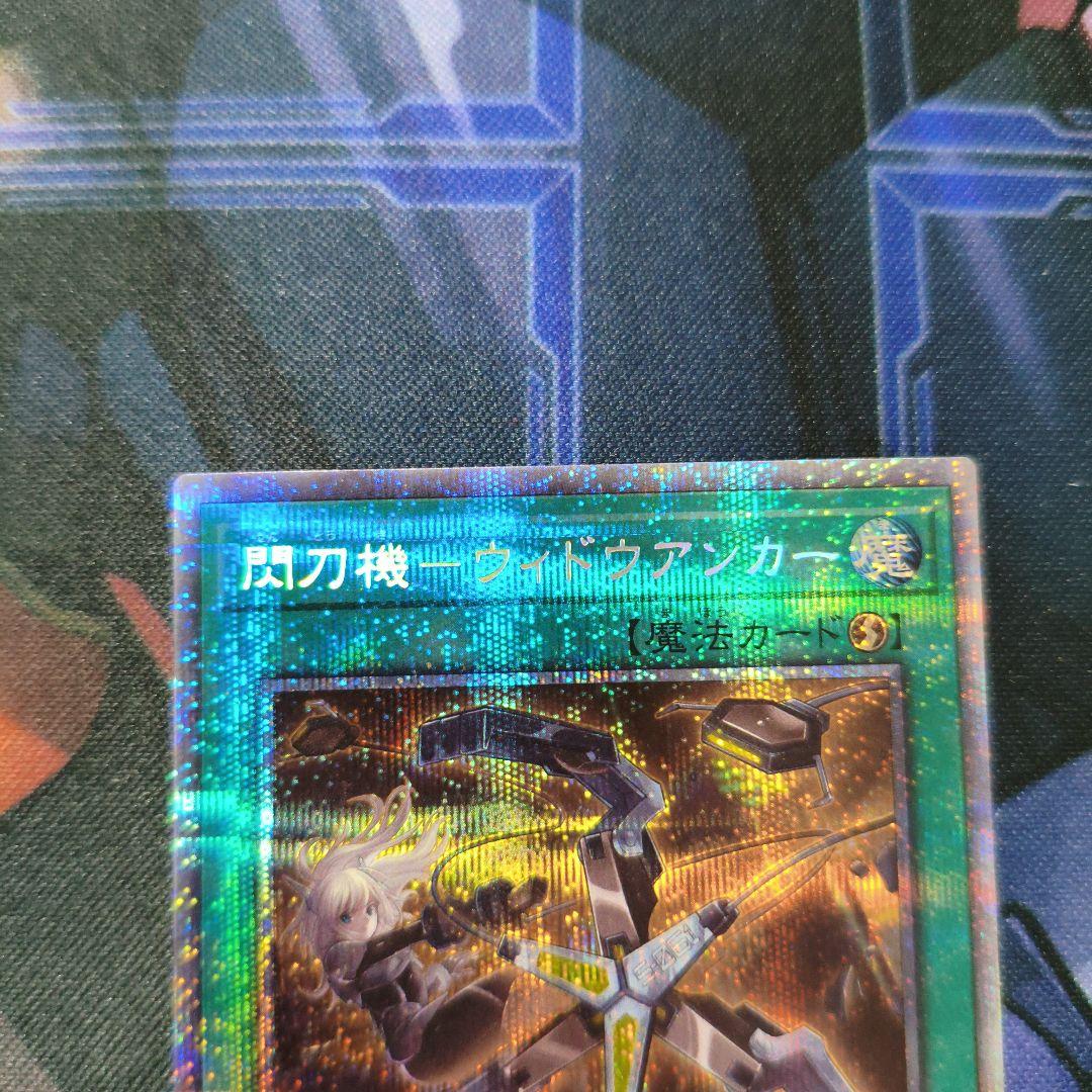 閃刀機ウィドウアンカー　プリズマ