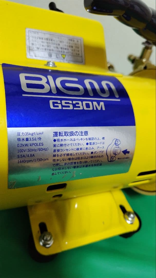 マルヤマBIGM☆GS30M/エアコン洗浄機/高圧洗浄機/動力噴霧機