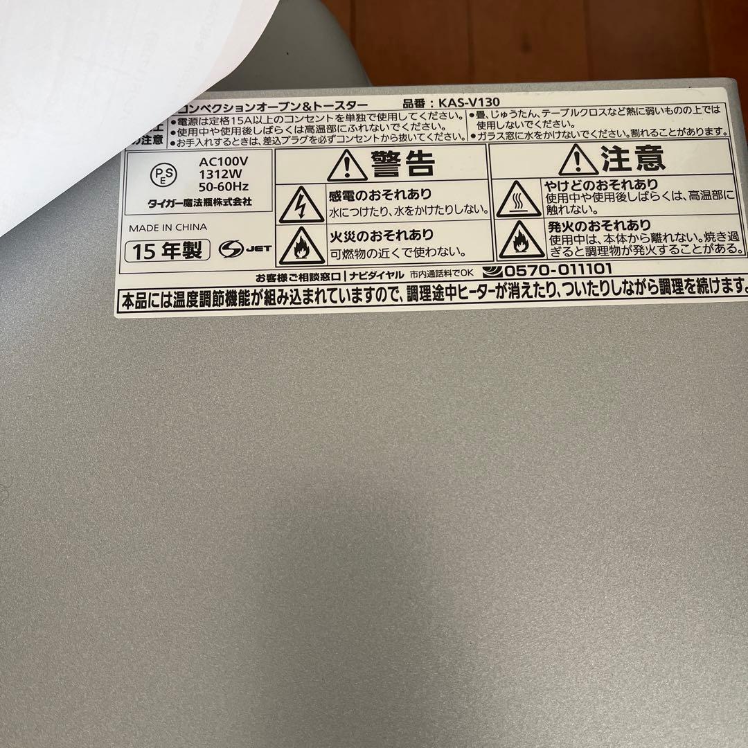 未使用 タイガー コンベクションオーブントースターKAS-V130 2015年製