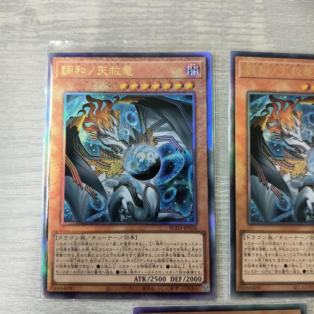 調和ノ天救竜　ハルモニア アルティメット 3枚セット