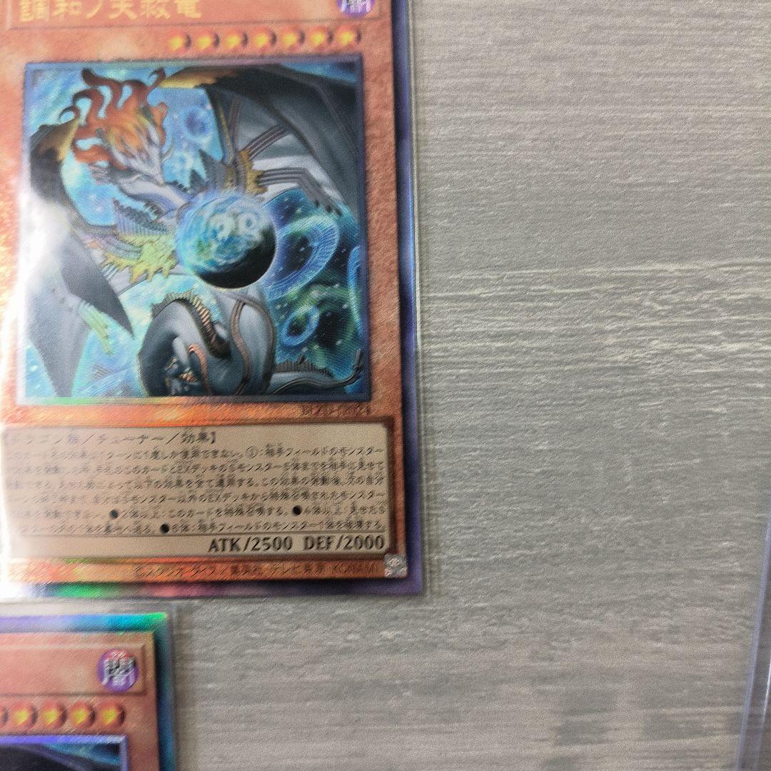 調和ノ天救竜　ハルモニア アルティメット 3枚セット