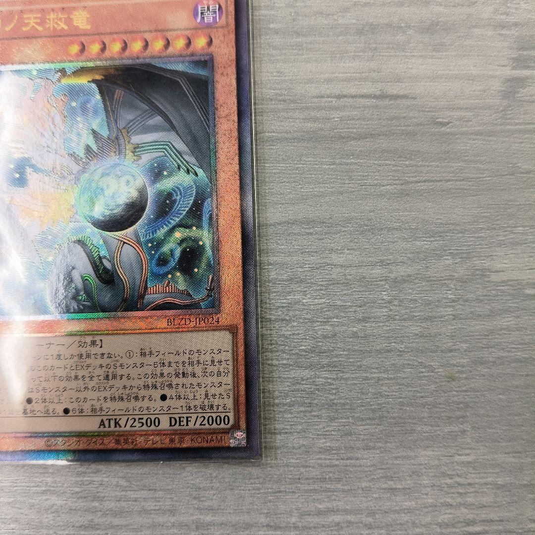 調和ノ天救竜　ハルモニア アルティメット 3枚セット