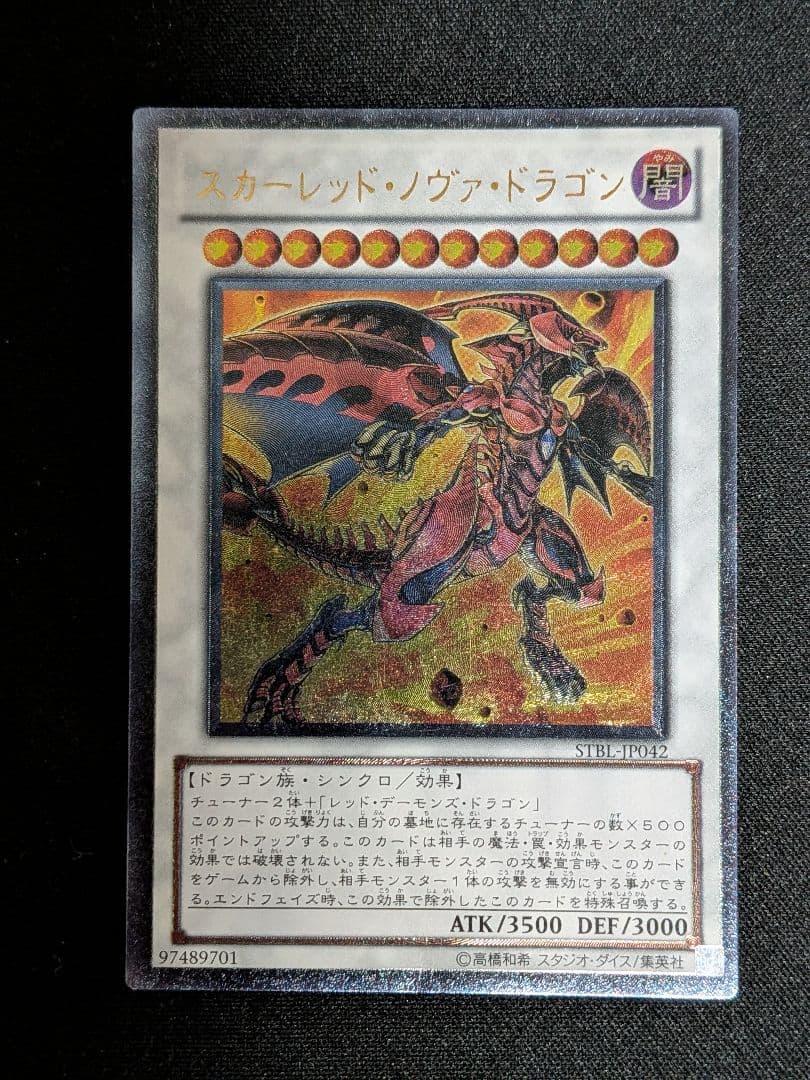 遊戯王　レッドデーモンズドラゴン　レリーフ　カードセット　まとめ売り