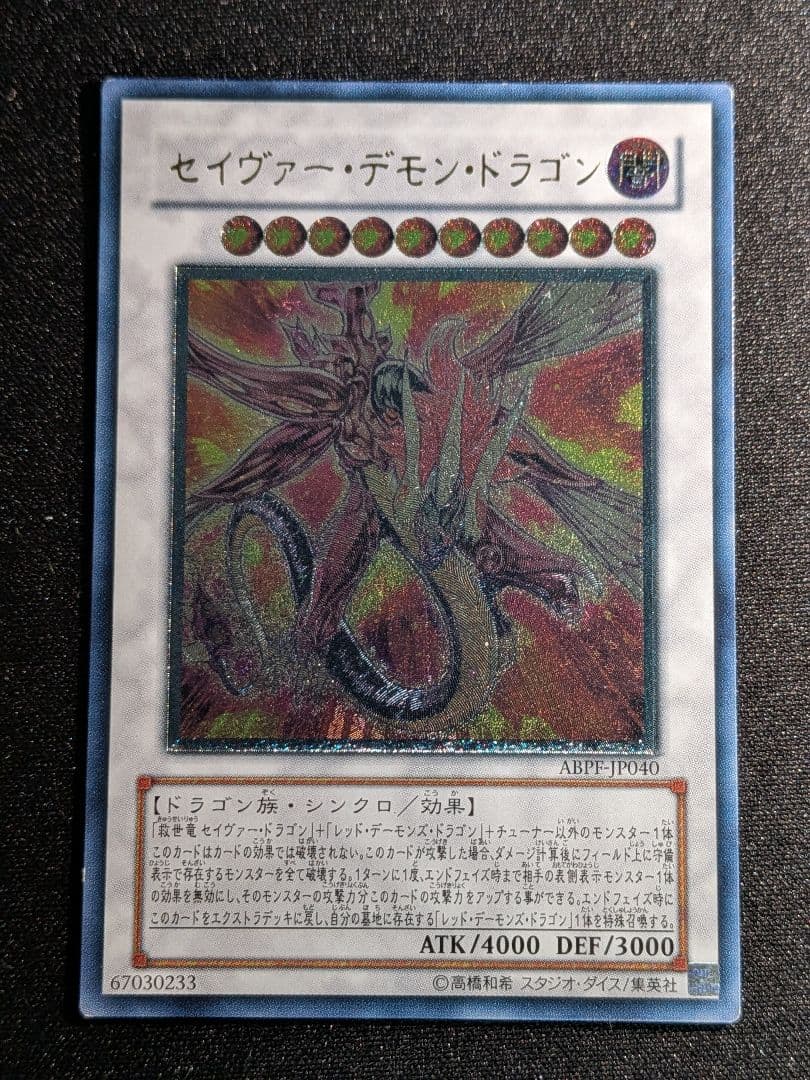 遊戯王　レッドデーモンズドラゴン　レリーフ　カードセット　まとめ売り