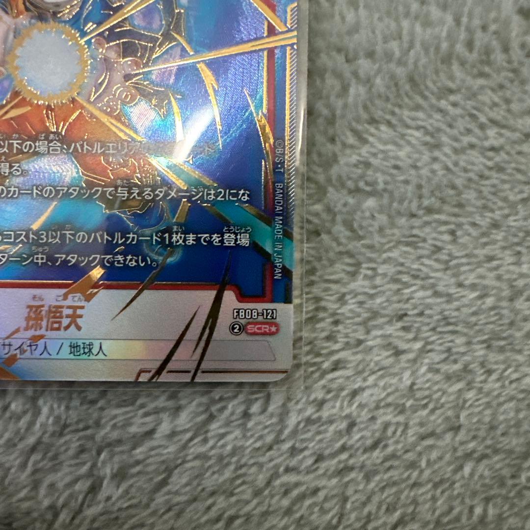 孫悟天　SER⭐️ FB08-121 極美品