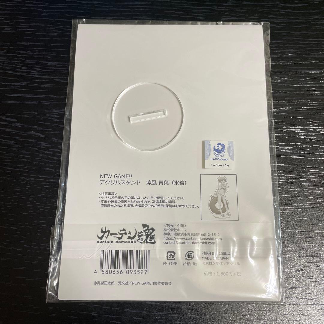 NEW GAME アクリルスタンド　水着　カーテン魂