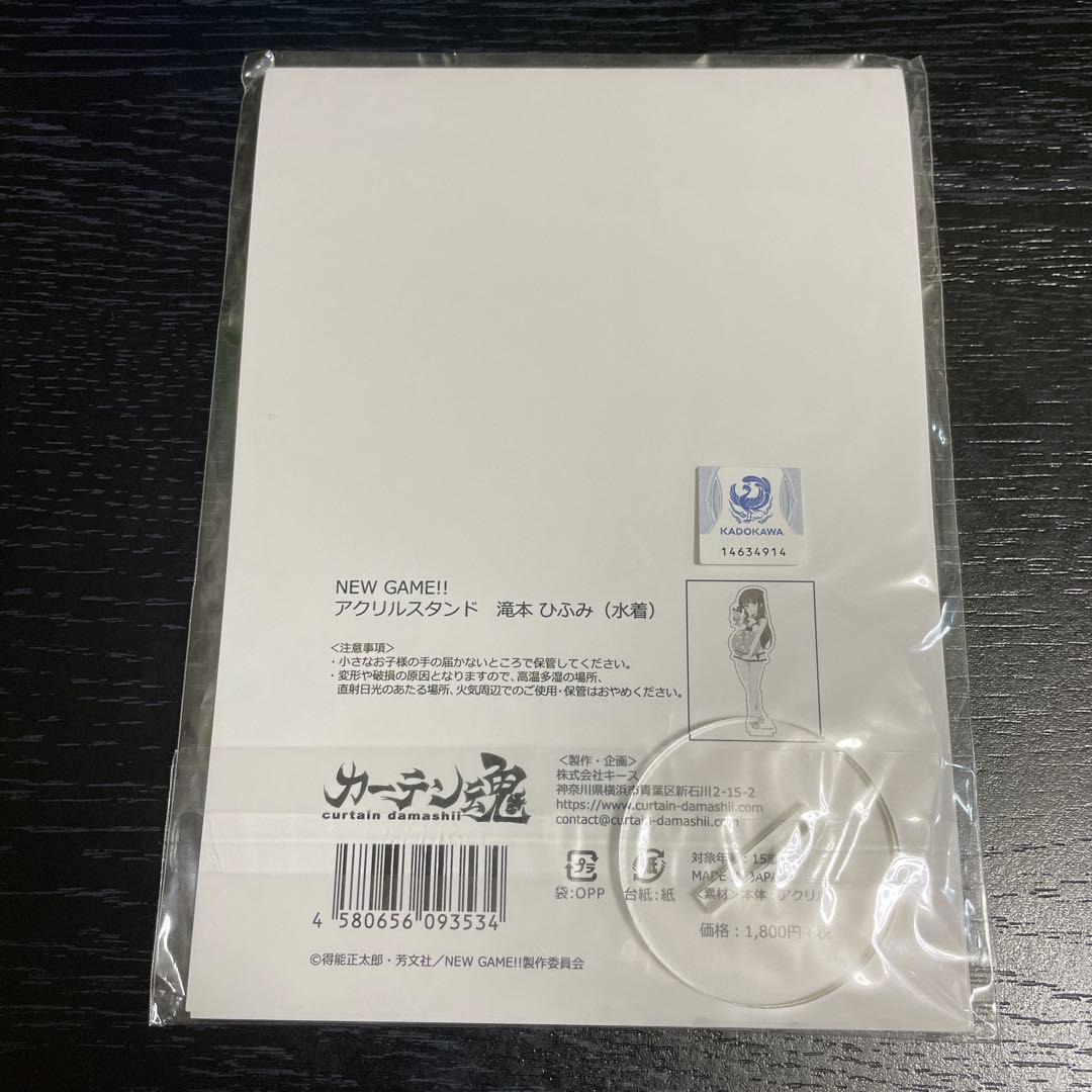 NEW GAME アクリルスタンド　水着　カーテン魂