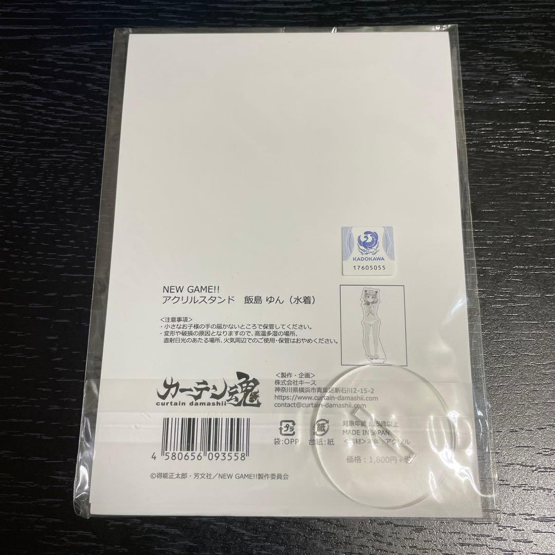NEW GAME アクリルスタンド　水着　カーテン魂