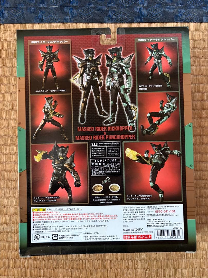 新品未開封◆sic仮面ライダー キックホッパー＆パンチホッパー