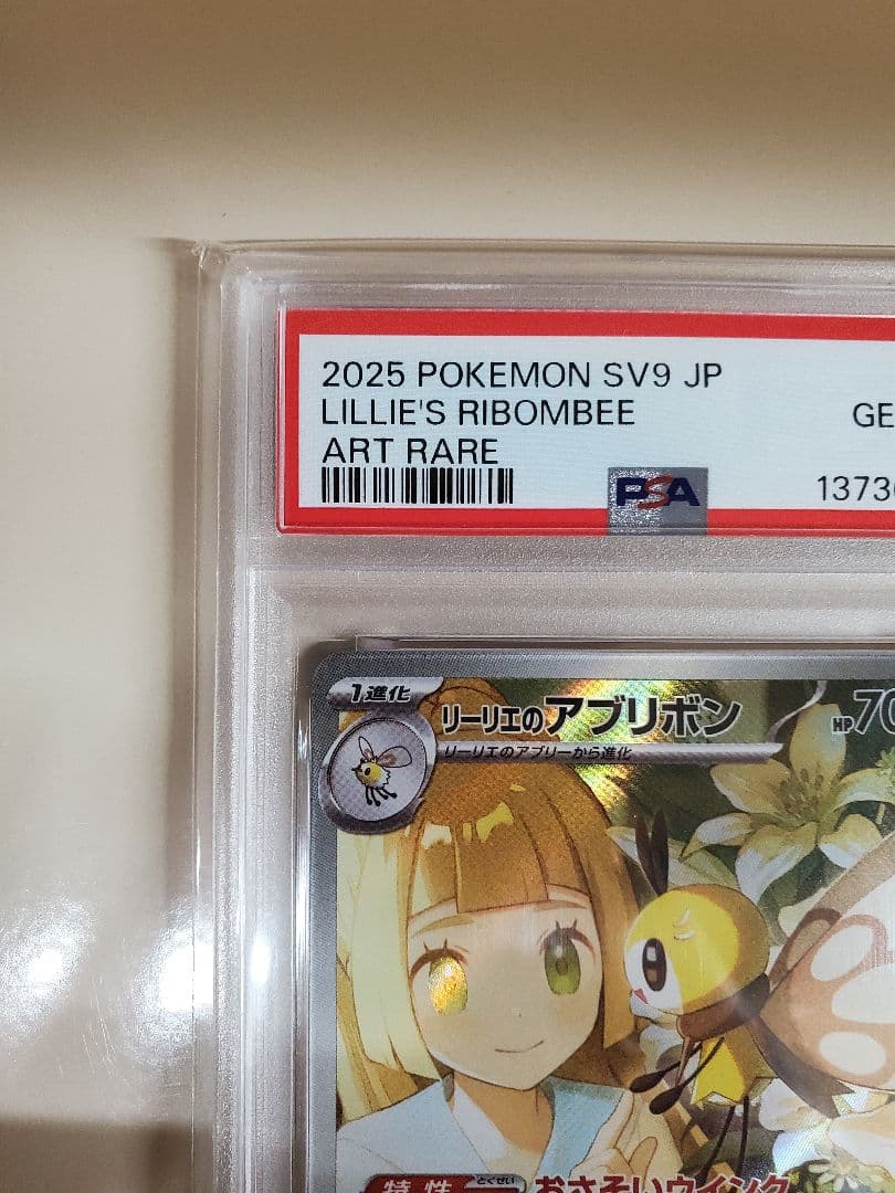 リーリエのアブリボン AR PSR10バトルパートナーズ 105/100