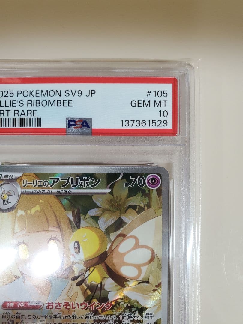 リーリエのアブリボン AR PSR10バトルパートナーズ 105/100