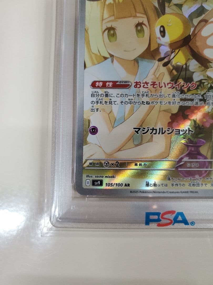 リーリエのアブリボン AR PSR10バトルパートナーズ 105/100