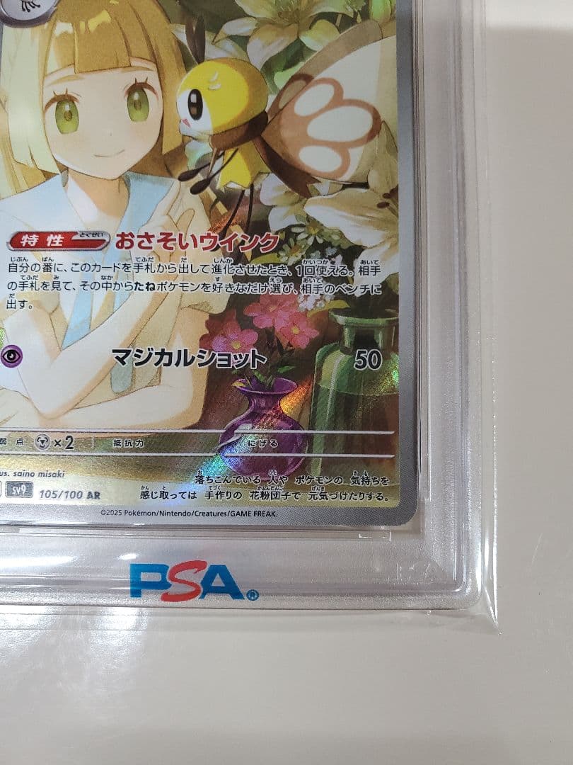 リーリエのアブリボン AR PSR10バトルパートナーズ 105/100