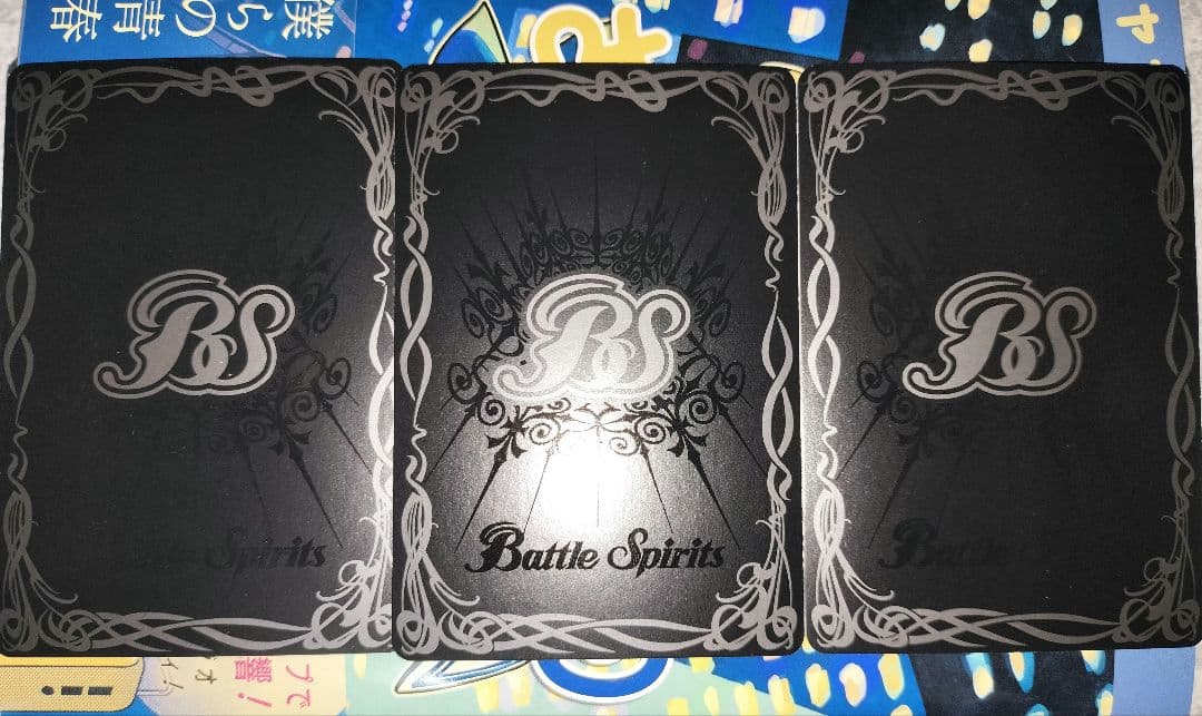 永遠のキズナ 馬神弾　3枚　プレバン版