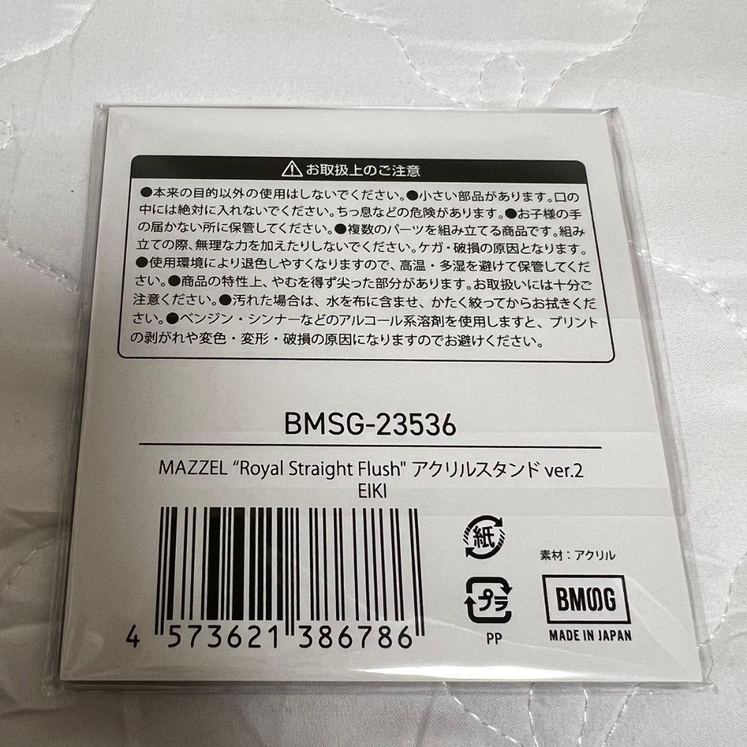 MAZZEL マーゼル EIKI エイキ RSF アクリルスタンド ver.2