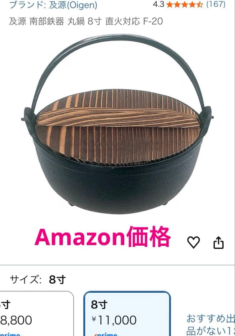 新品　南部鉄器⭐︎ 及源鋳造 盛栄堂　煮込み鍋　24㎝　木蓋　お国自慢鍋