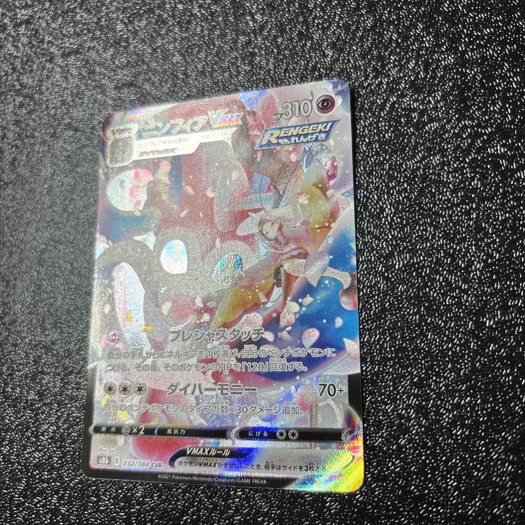 ニンフィアVMAX CSR S8b VMAXクライマックス 232/184