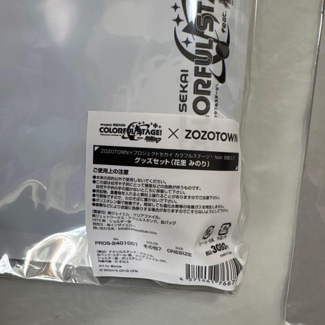 ZOZOTOWN ✖️プロジェクトセカイ カラフルステージ! 5個セット初音ミク