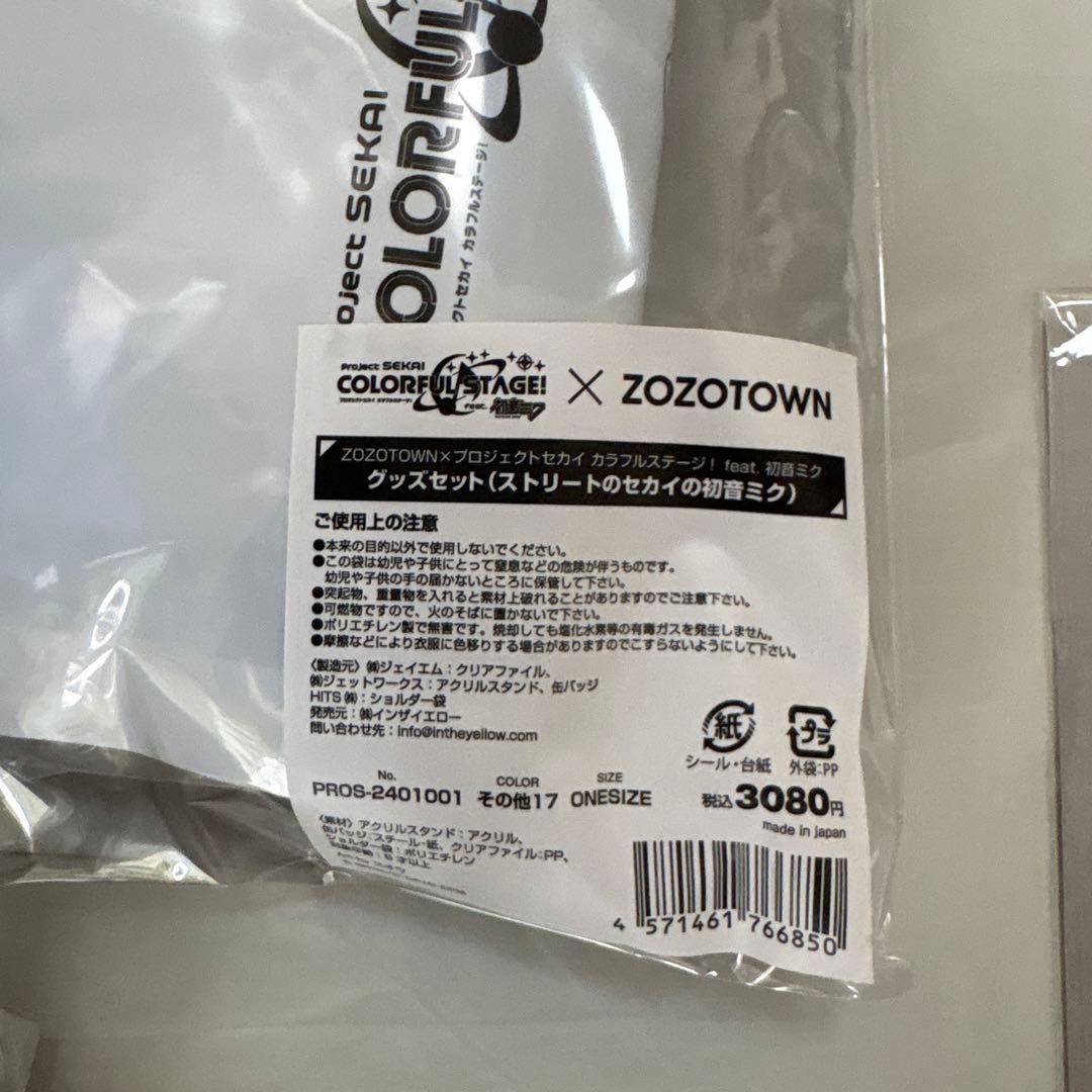 ZOZOTOWN ✖️プロジェクトセカイ カラフルステージ! 5個セット初音ミク
