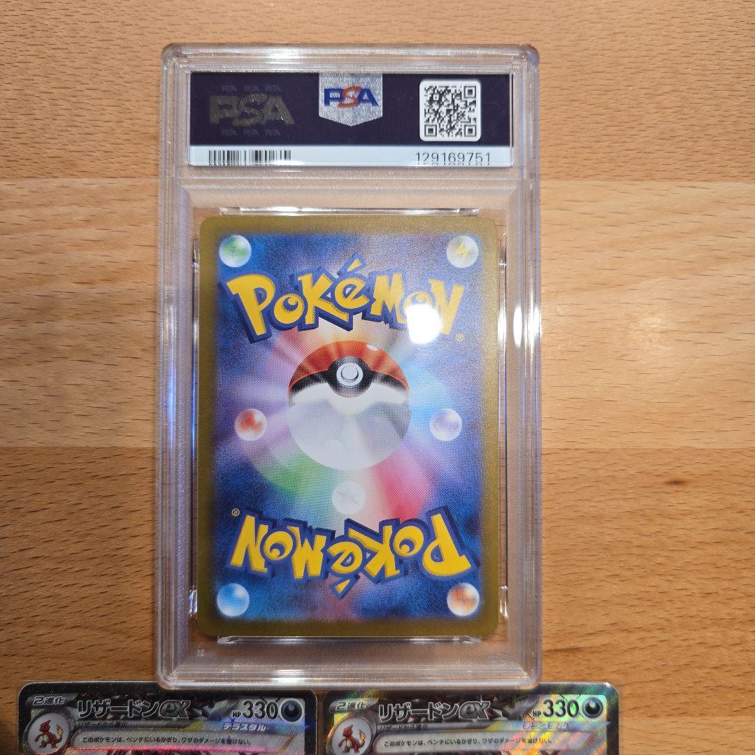 リザードンex SAR PSA10 SR・SSR付き