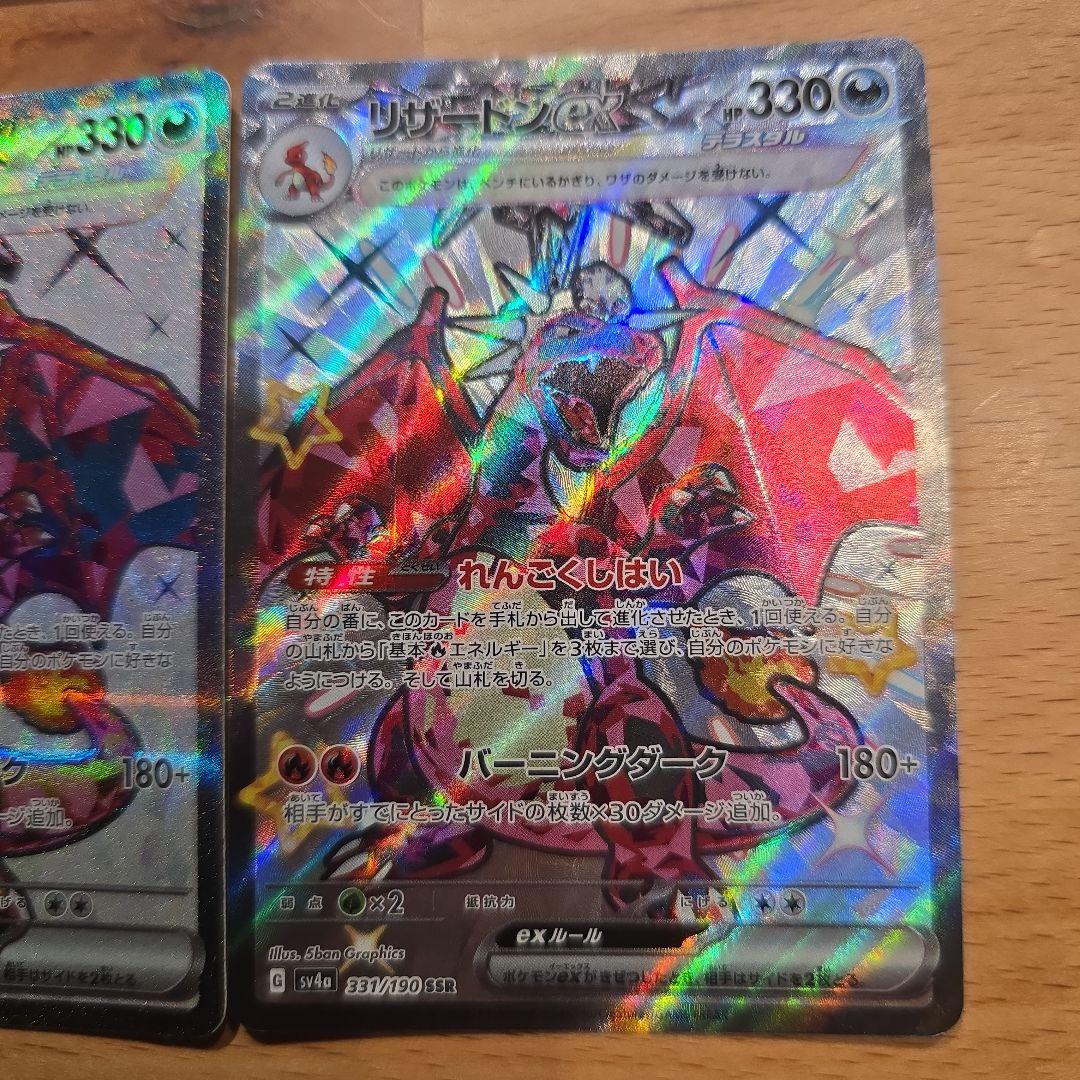 リザードンex SAR PSA10 SR・SSR付き