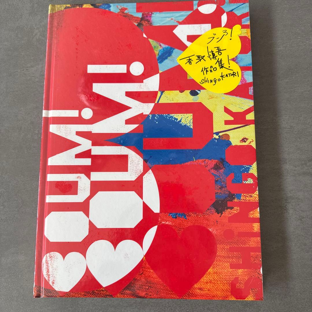 香取慎吾 個展 BOUM! BOUM! BOUM! 公式グッズ セット