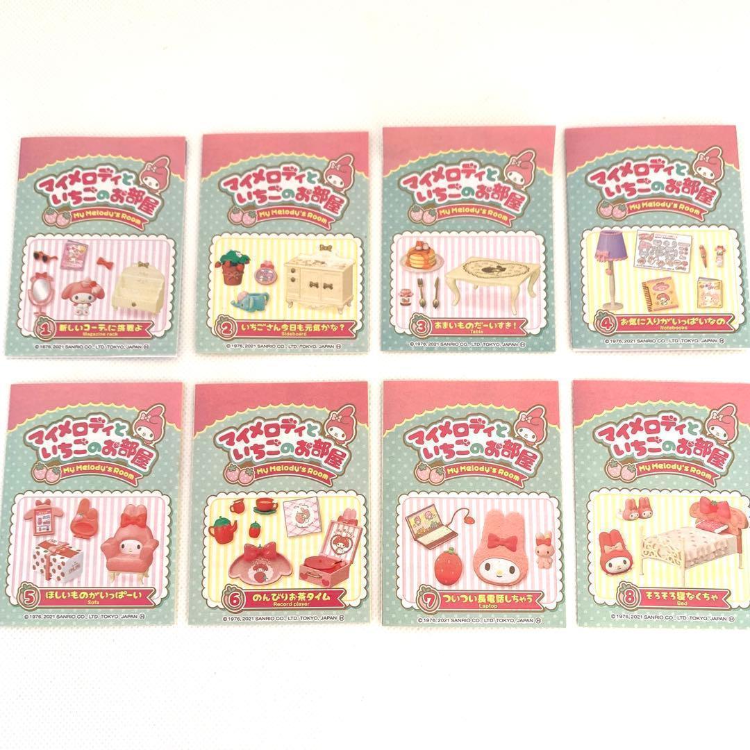 Re-Ment マイメロディといちごのお部屋✨8種コンプリート✨新品 冊子付き