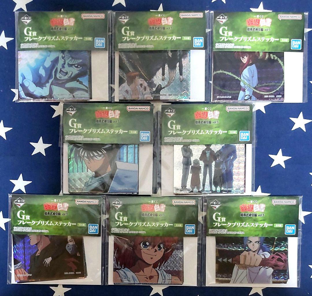 一番くじ 幽遊白書 暗黒武術会編vol.3 全34種フルコンプリートセット