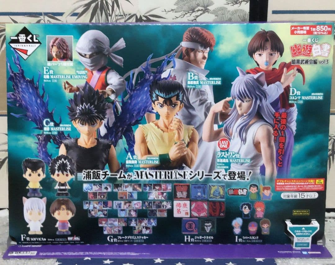 一番くじ 幽遊白書 暗黒武術会編vol.3 全34種フルコンプリートセット