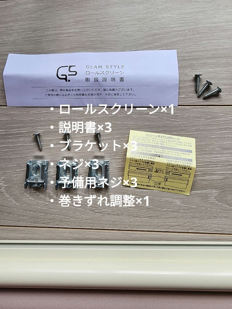 【美品】 断熱 ロールスクリーン 取付セット 167×206cm