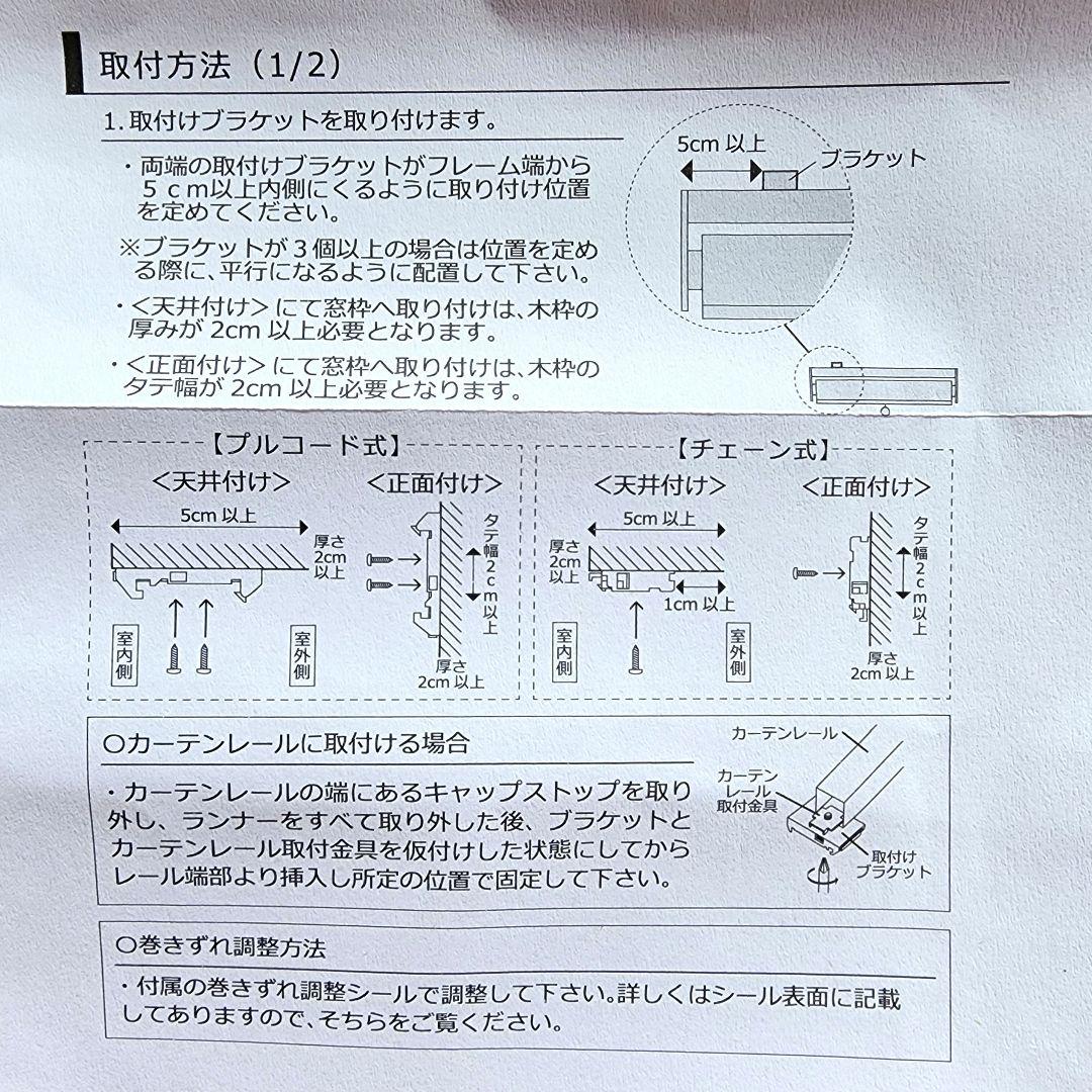 【美品】 断熱 ロールスクリーン 取付セット 167×206cm