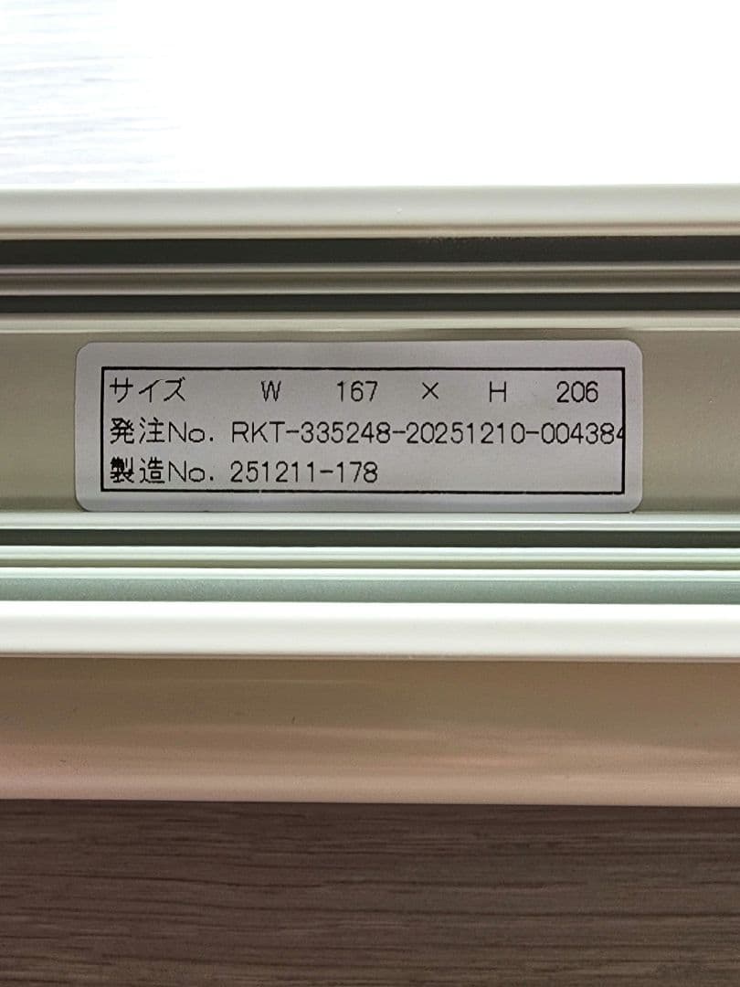 【美品】 断熱 ロールスクリーン 取付セット 167×206cm