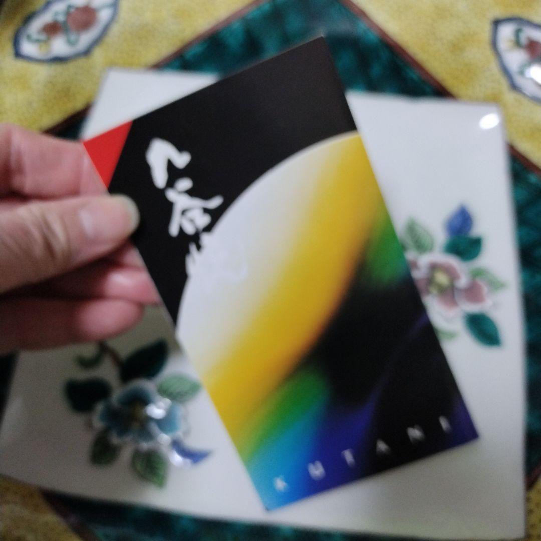 未使用 九谷焼 盛皿 大皿 木箱入 星峯