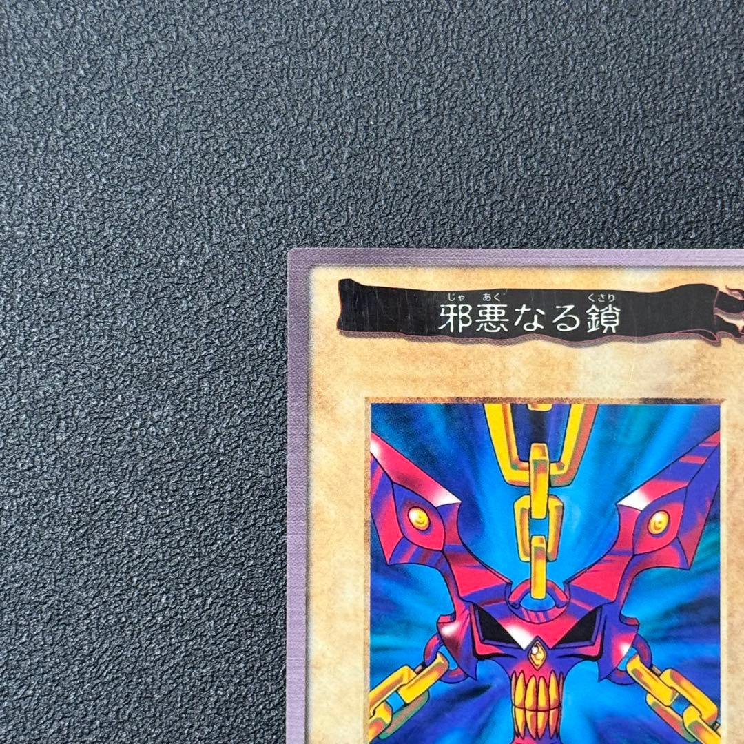 福*店様 遊戯王 デュエルモンスターズ　バンダイ版 邪悪なる鎖 TA1 ②