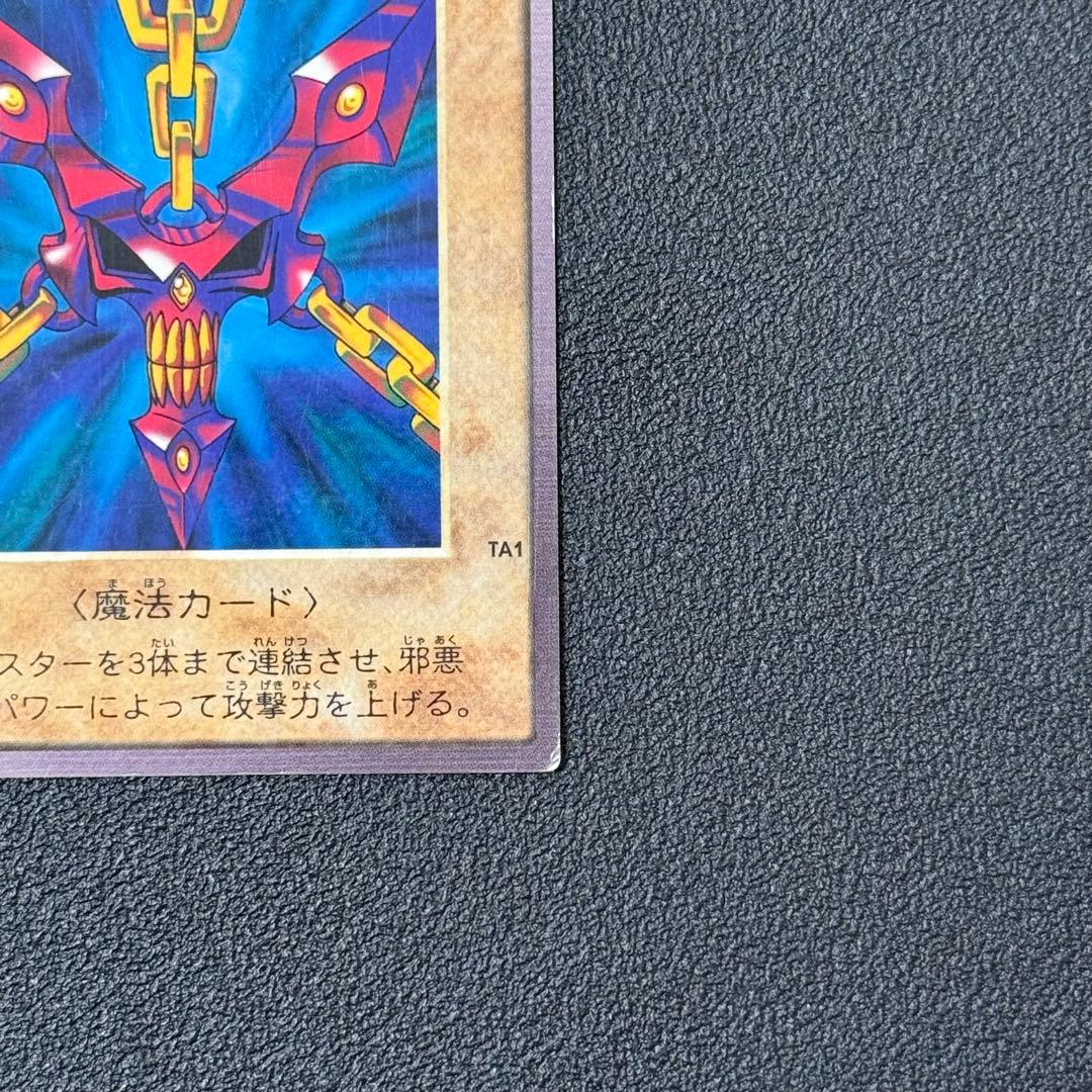 福*店様 遊戯王 デュエルモンスターズ　バンダイ版 邪悪なる鎖 TA1 ②