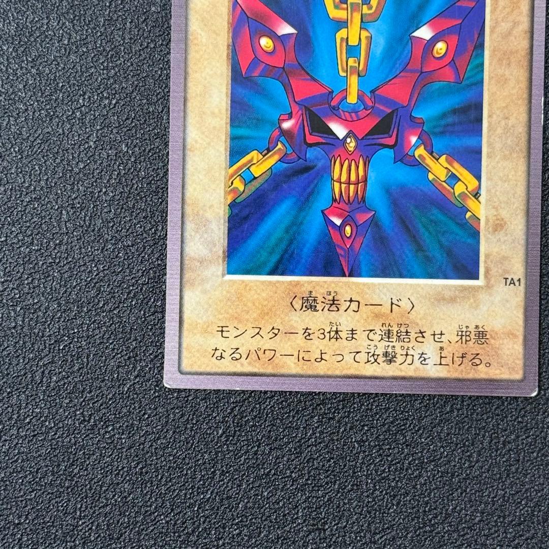 福*店様 遊戯王 デュエルモンスターズ　バンダイ版 邪悪なる鎖 TA1 ②