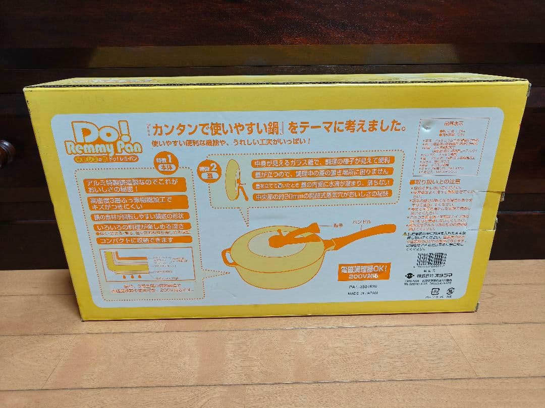 Ochi様 平野レミ レミパン 片手鍋24cm 新品