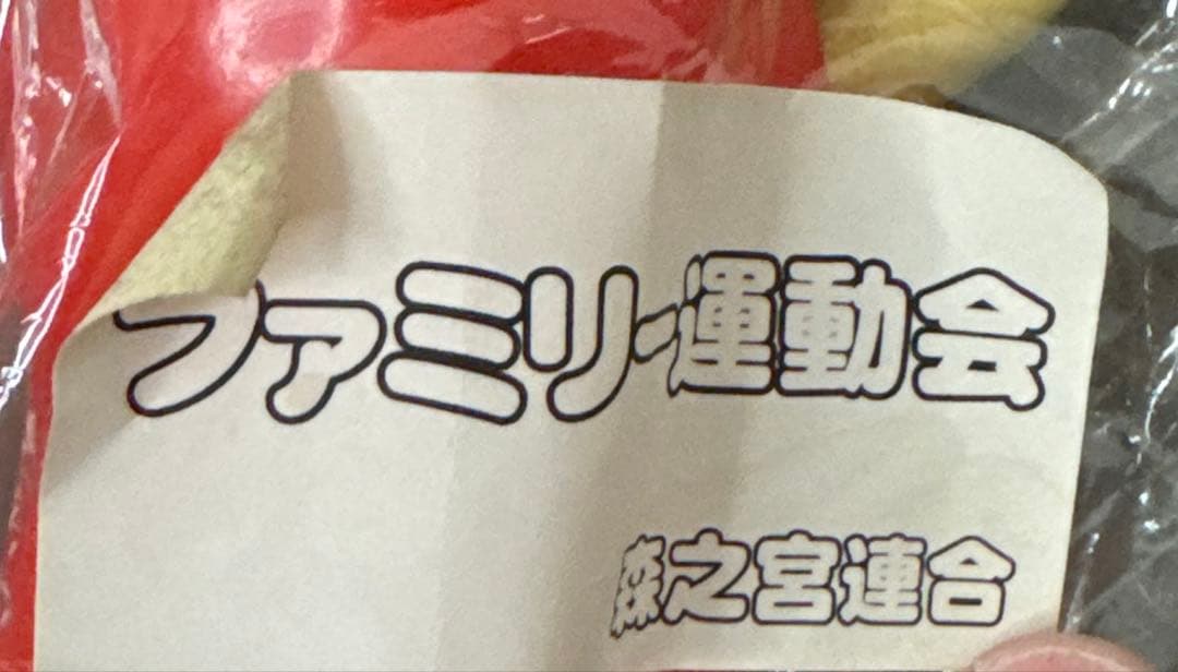 不二家　ペコちゃん　首振り人形　ファミリー運動会　森ノ宮連合