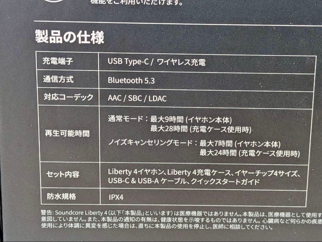 soundcore Liberty 4 完全ワイヤレスイヤフォン