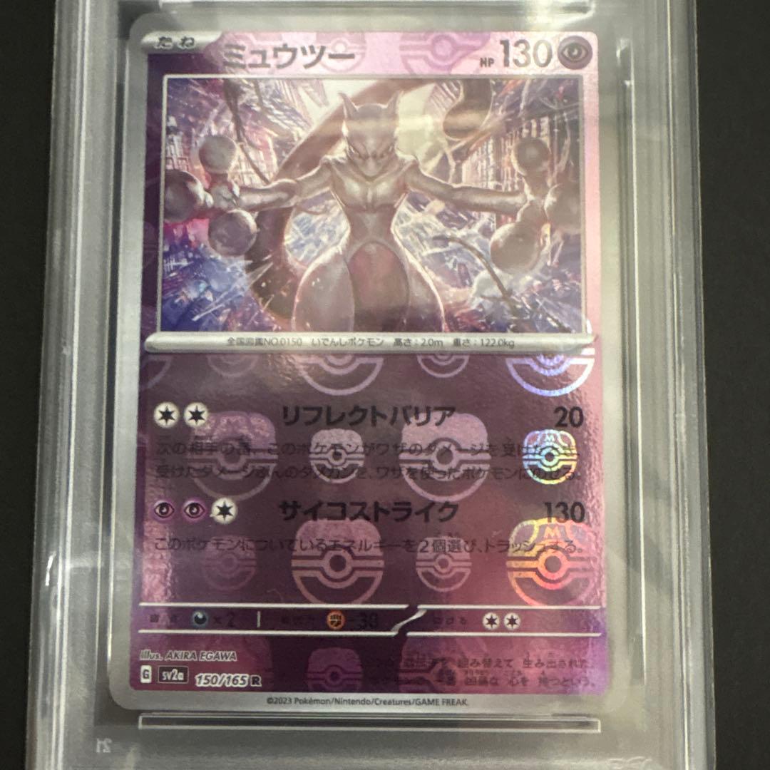 ポケモンカード ミュウツー マスターボールミラー PSA10