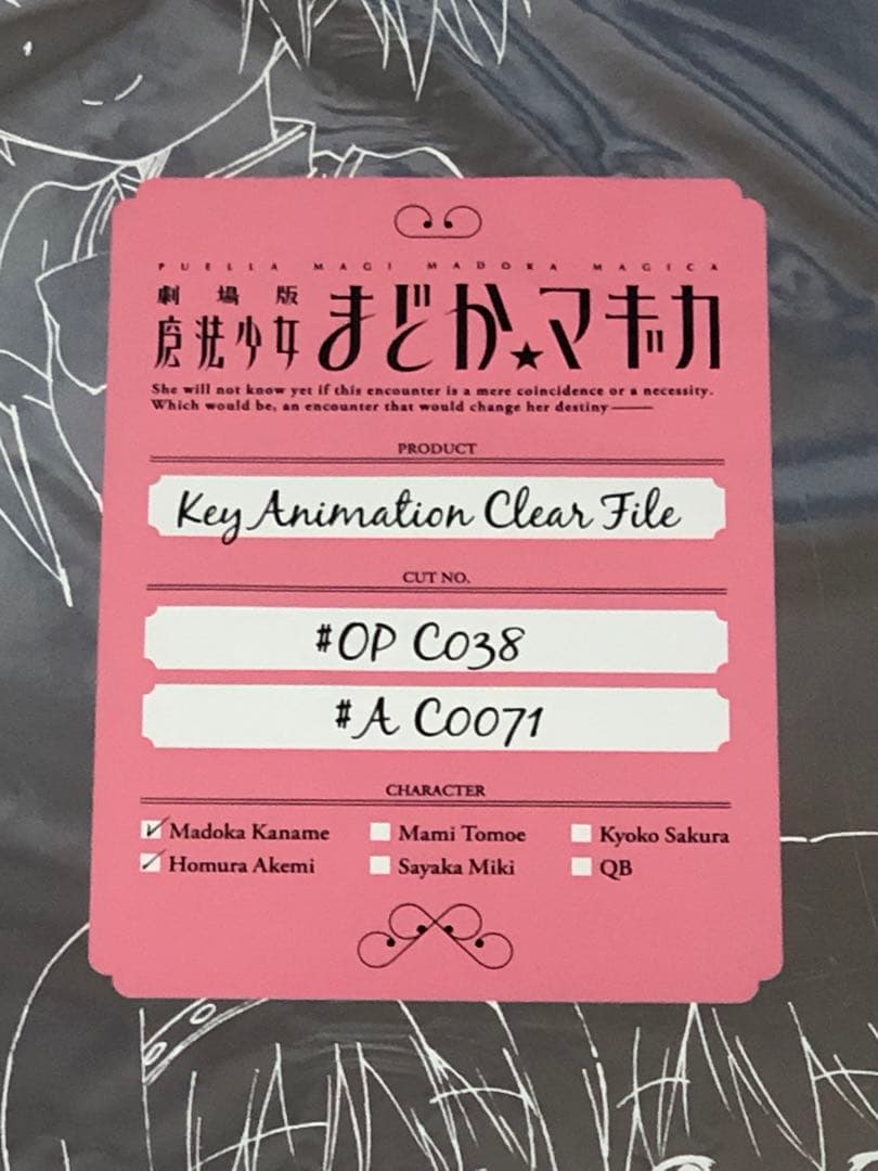 ≪未開封≫魔法少女まどか☆マギカ　叛逆の物語　キーアニメーションクリアファイル