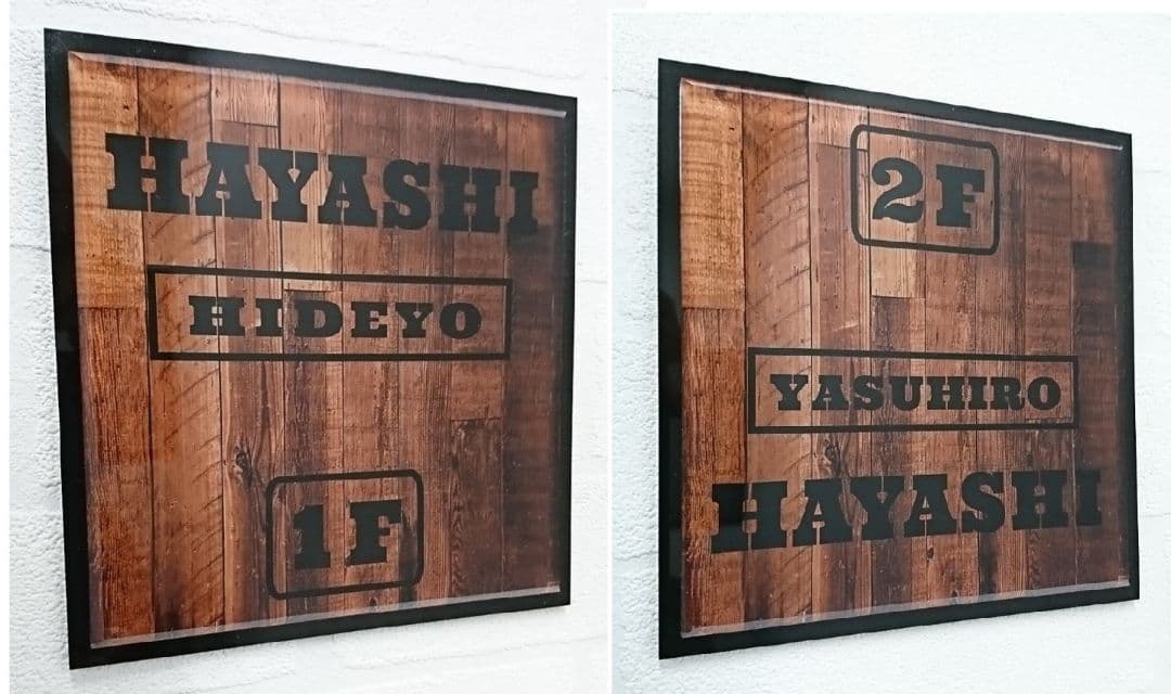 ウエスタン木目調＋黒板はみ出し重厚アクリル表札＊１㎜単位＊ＵＶ印刷＋鏡面仕上げ