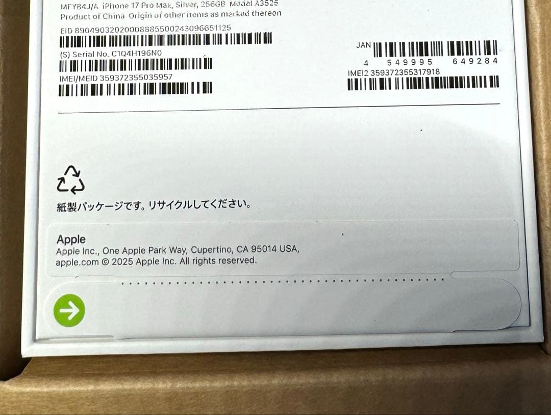 新品未開封品 iPhone 17 Pro Max256GB シルバー